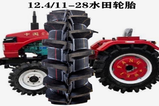 農(nóng)用拖拉機輪胎12.4/11-28水田高花胎，稻田防陷胎三包