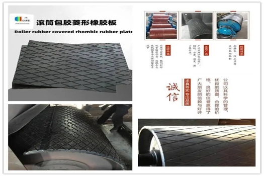 滾筒套膠新升級，15mm菱形膠板抗磨損防滑