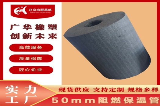 廣華丁腈橡膠發(fā)泡海綿管，B1級阻燃，高效保溫空調(diào)管道解決方案