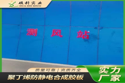 井下變電所裝修新選擇：絕緣耐高壓聚丁烯復合板