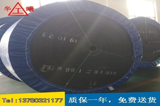 華興橡膠專業(yè)供應，尼龍橡膠輸送帶，性能優(yōu)越