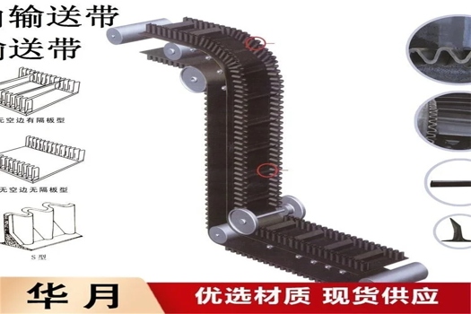 煤礦用阻燃鋼絲繩芯輸送帶，移動式帶式上料機爬坡定制供應