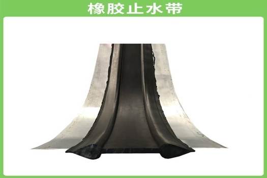 中埋651式天然橡膠與三元乙丙止水帶，遇水膨脹的防水保障