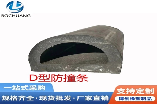 博創(chuàng)橡膠護(hù)舷膠條，船底防撞條，船舷防護(hù)優(yōu)化升級(jí)