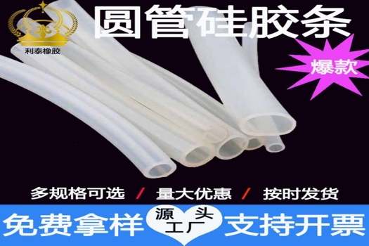 彩色硅膠空心圓管密封條O型硅橡膠透明圓管，耐高溫窗戶漏風解決方案