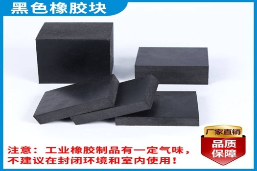 海晨供應三元乙丙橡膠墊塊，鐵路減震緩沖新選擇