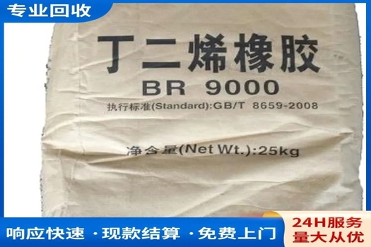 全國廠家批發(fā)回收過期丁苯橡膠，供應(yīng)聚氨酯發(fā)泡劑與ABS塑料顆粒